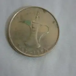عملة درهم إماراتي 1