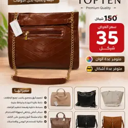 شنطة نسائية أنيقة وعملية لكل الأوقات