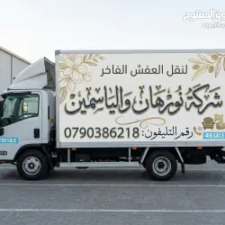 خدمات نقل وتركيب الأثاث