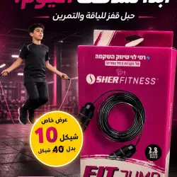 حبل قفز فيت جامب من شير فيتنس