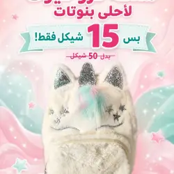 شنطة فرو كيوت لأحلى بنوتات
