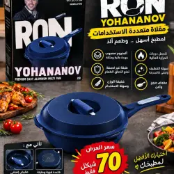 مقلاة متعددة الاستخدامات