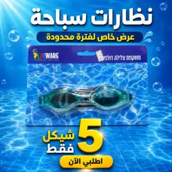 نظارات سباحة