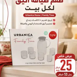 طقم إبريق وكاسات زجاجي Urbanica Home Family Time